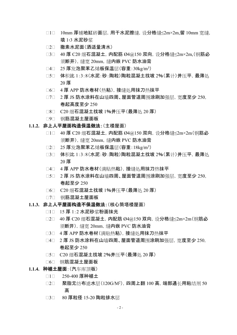 万科施工招标合同示范doc_第2页