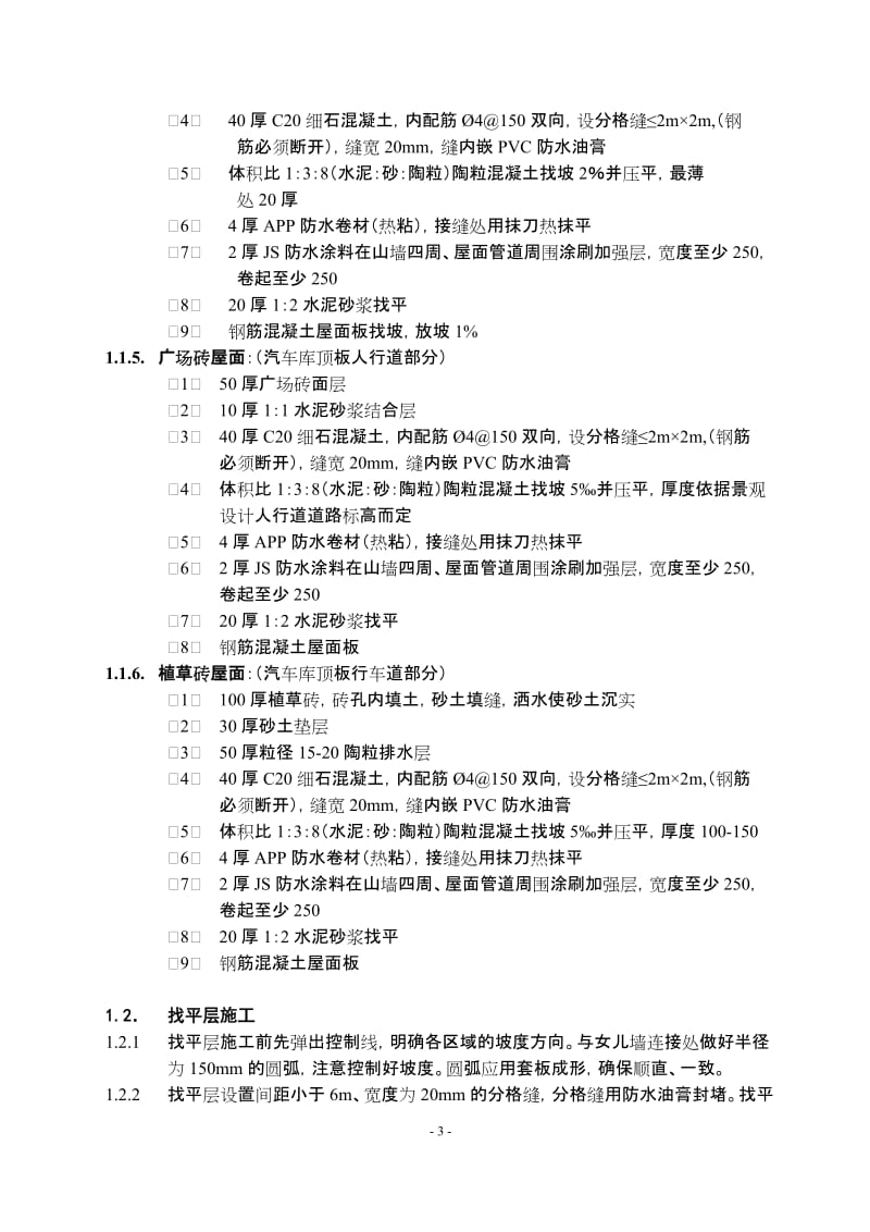 万科施工招标合同示范doc_第3页