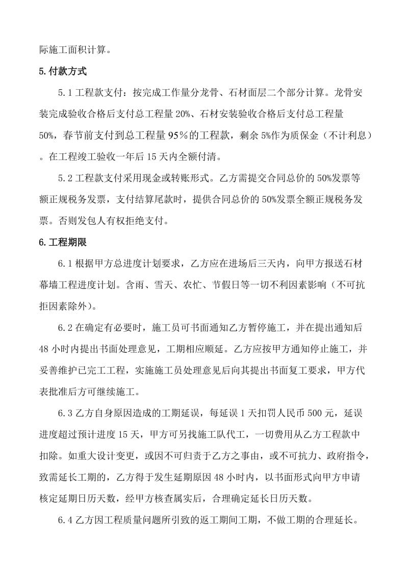 外墙干挂石材幕墙安装分包合同_第2页