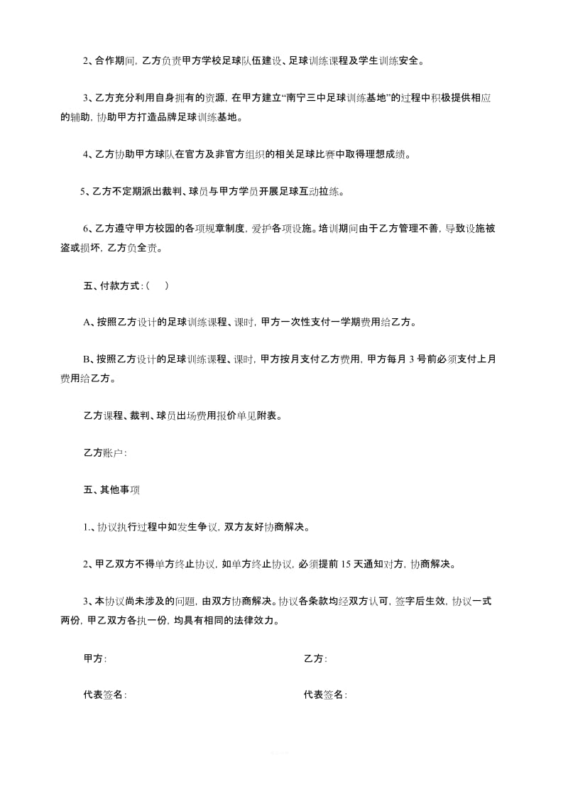 俱乐部与中学足球培训合作协议_第2页