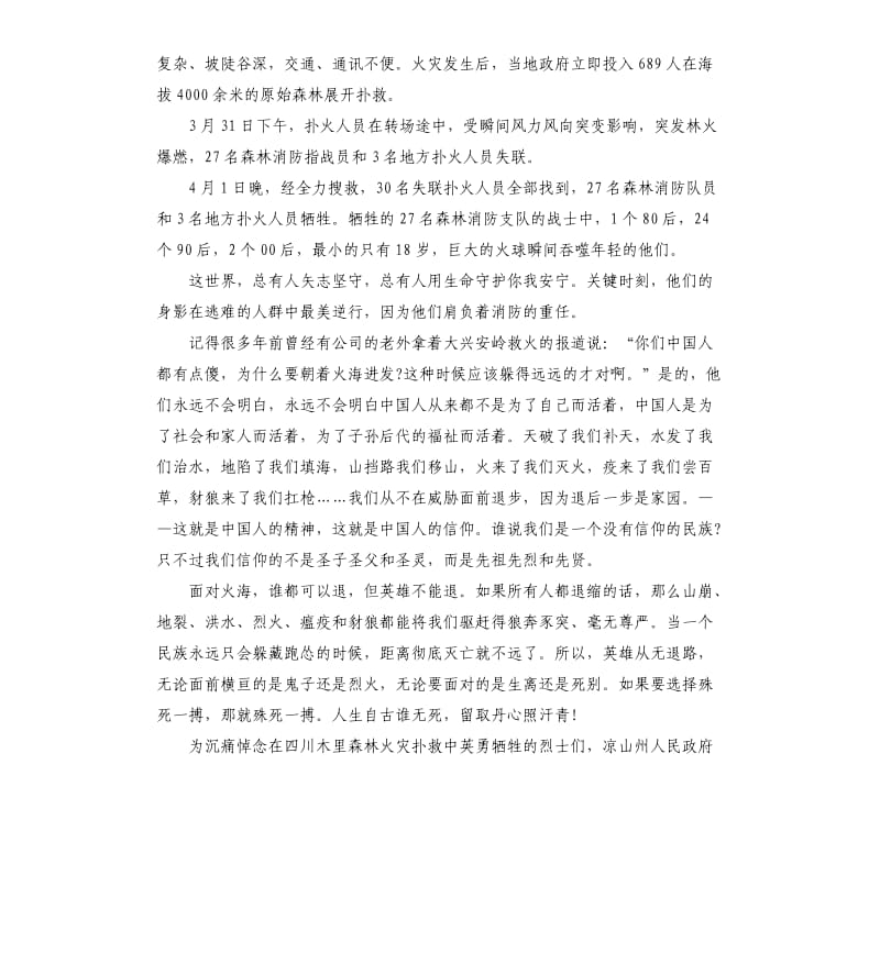 2020西昌山火消防烈士事迹心得感想5篇.docx_第2页