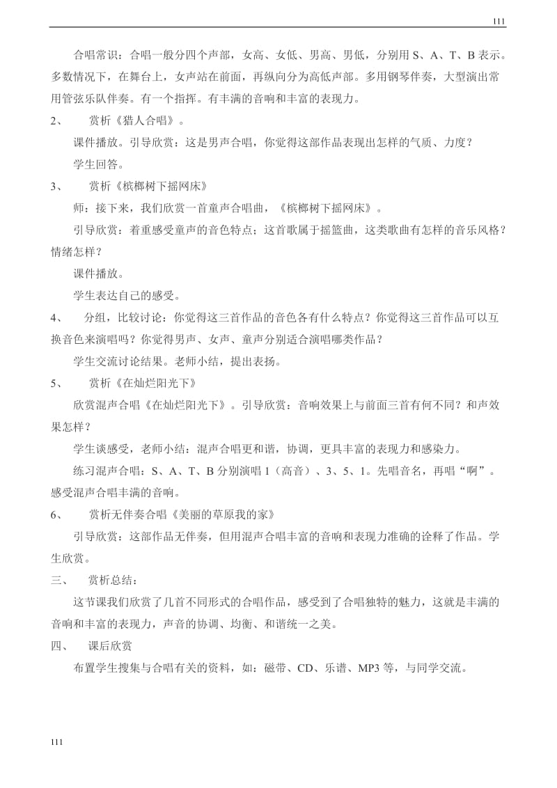 高一音乐 合唱的魅力教案_第2页