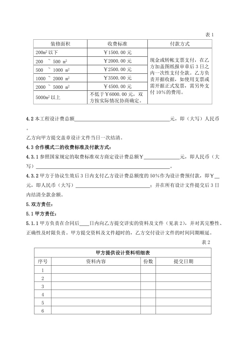 工程设计合作协议书_第3页