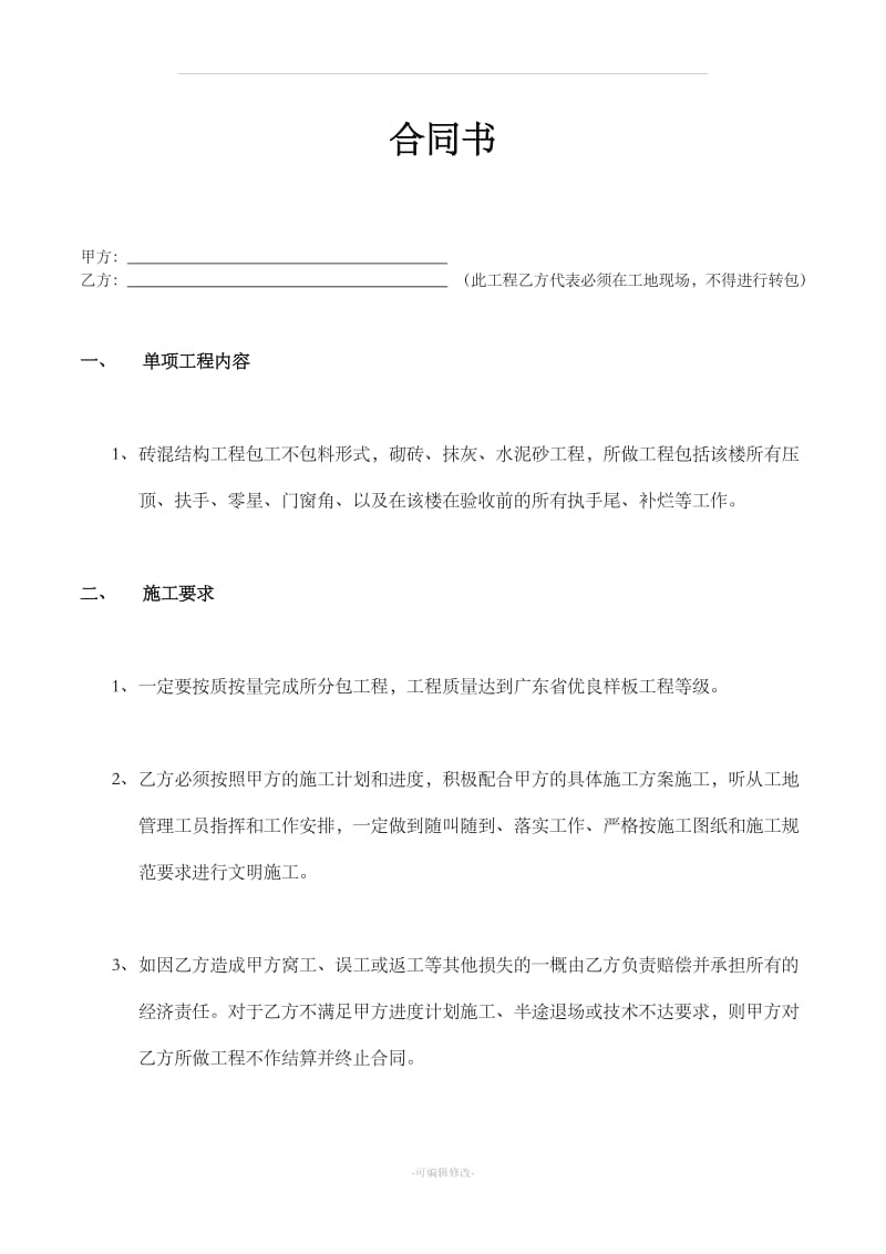 砖混结构合同_第1页