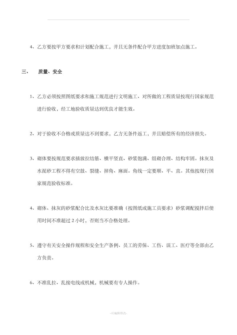 砖混结构合同_第2页