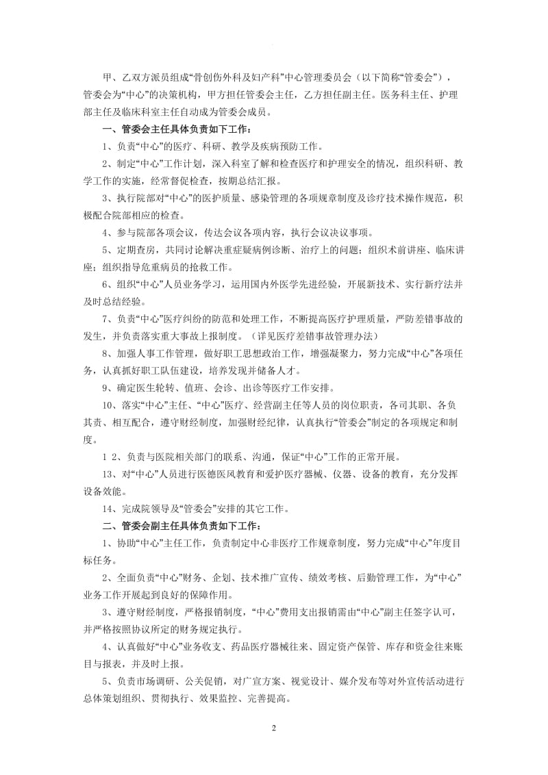 医院科室投资合作协议书_第2页