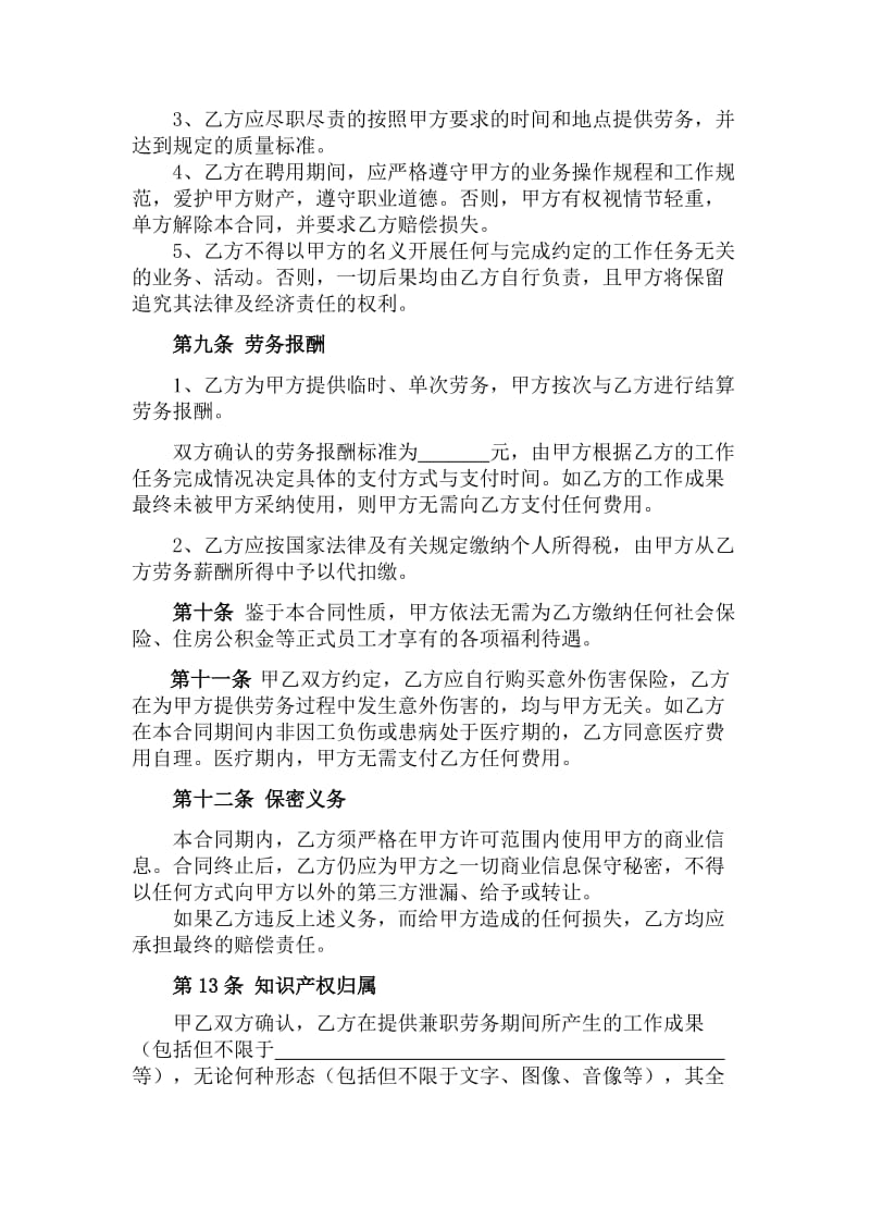 兼职聘用协议(企业版)_第3页