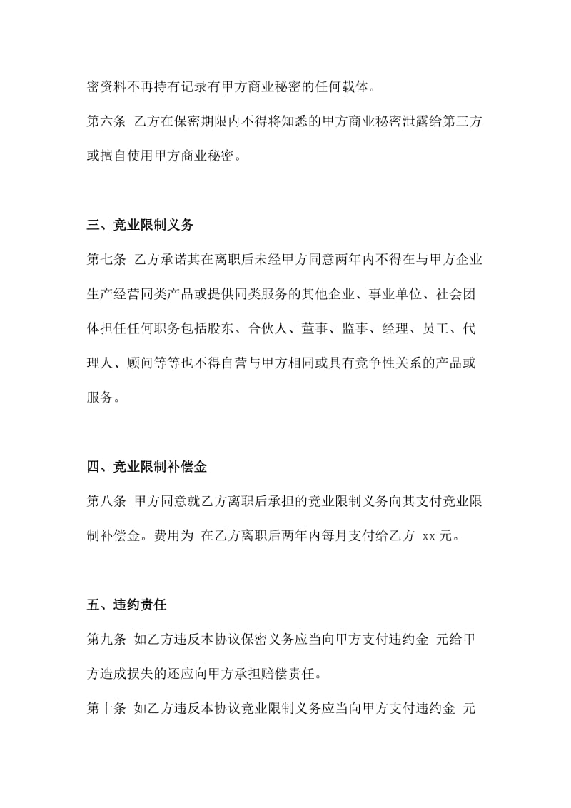 员工离职后保密协议书_第3页