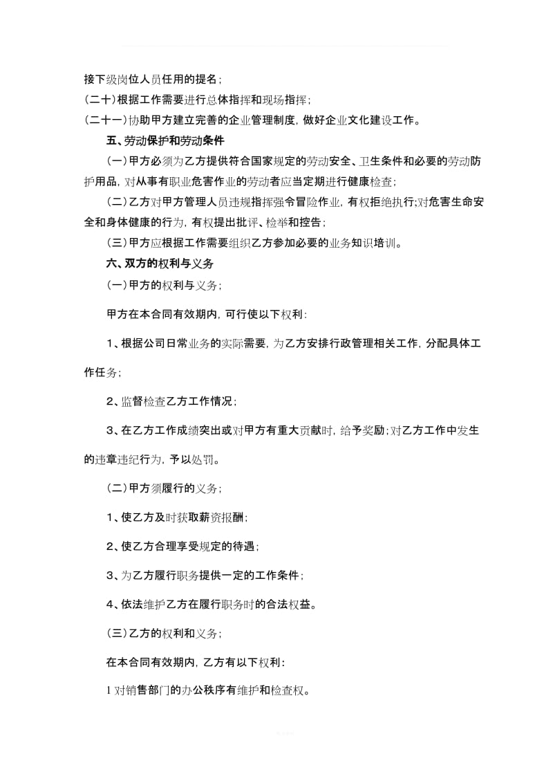 公司高管劳动合同之销售总监合同_第3页