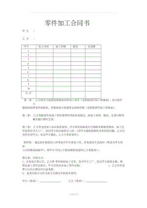 零件加工合同書