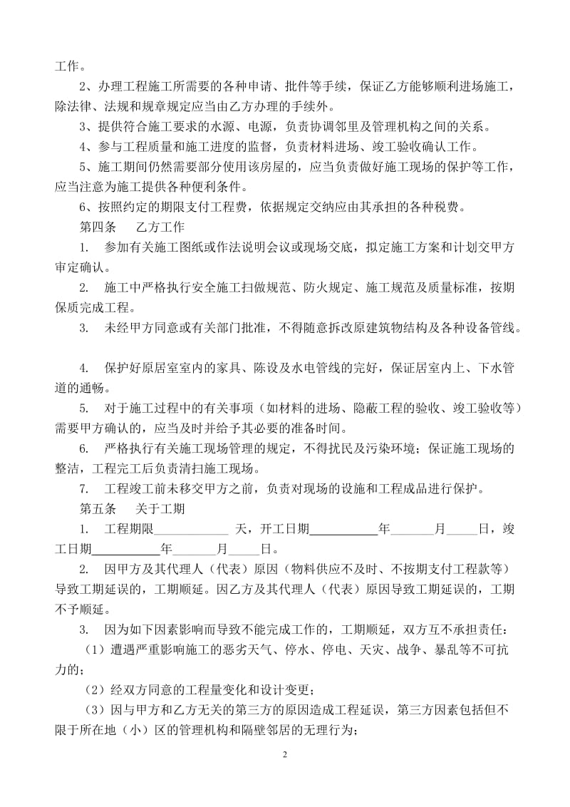 公共装修施工合同_第2页