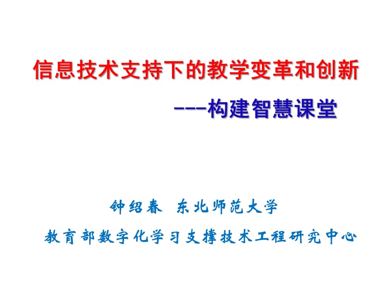 信息技术支持下的数字变革和创新_第1页