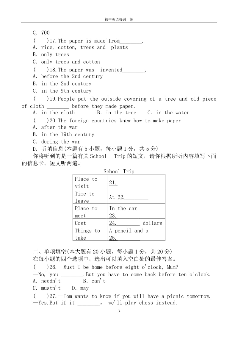 九年级英语随堂训练初三全册能力提升专练章节标准检测（答案）Unit 3（2）_第3页