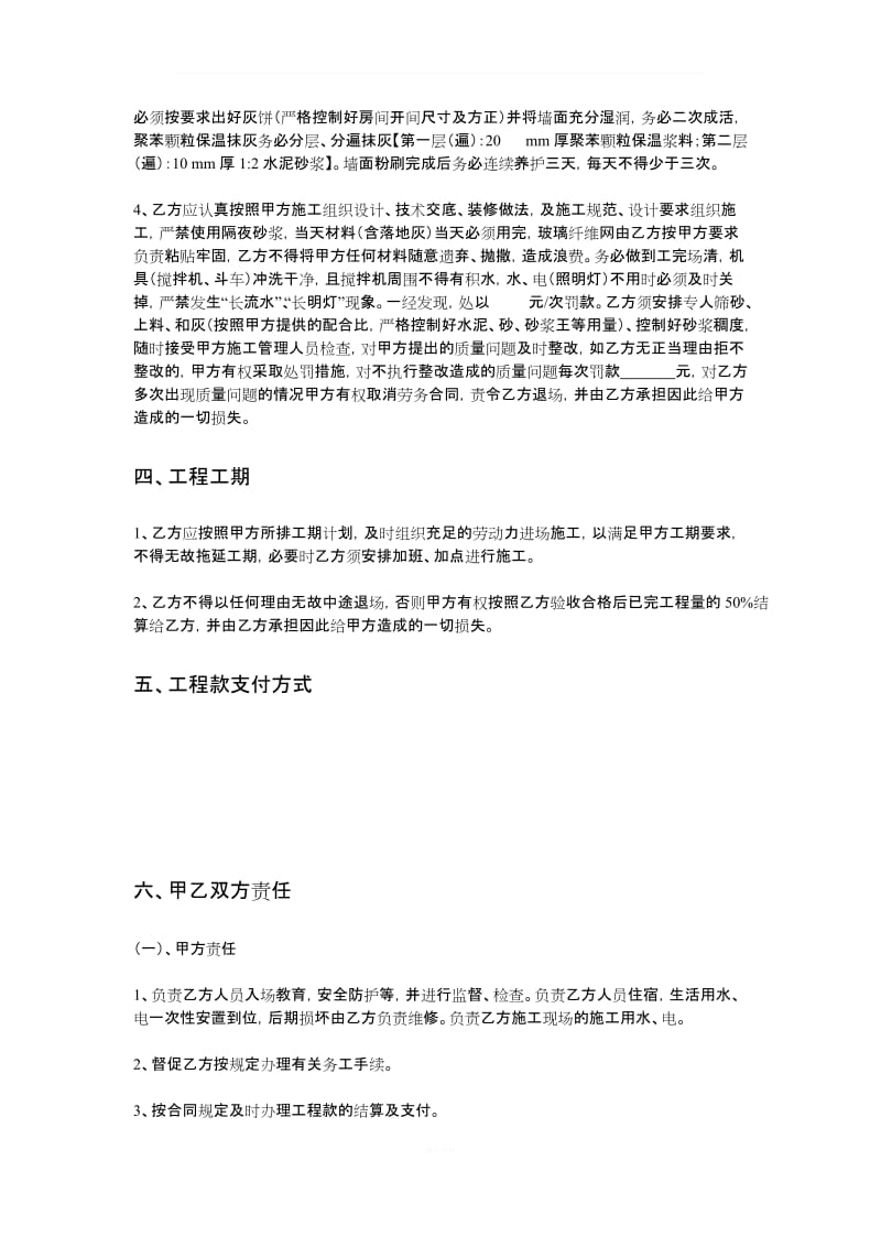 内墙抹灰班组劳务分包合同_第2页