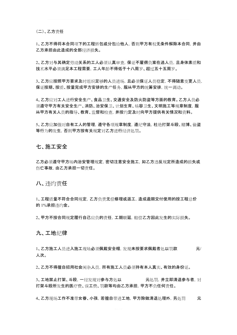 内墙抹灰班组劳务分包合同_第3页