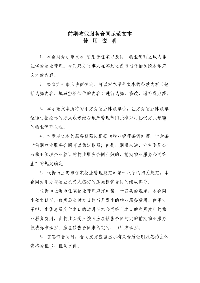 上海市《前期物业服务合同》示范本(2005版)_第2页