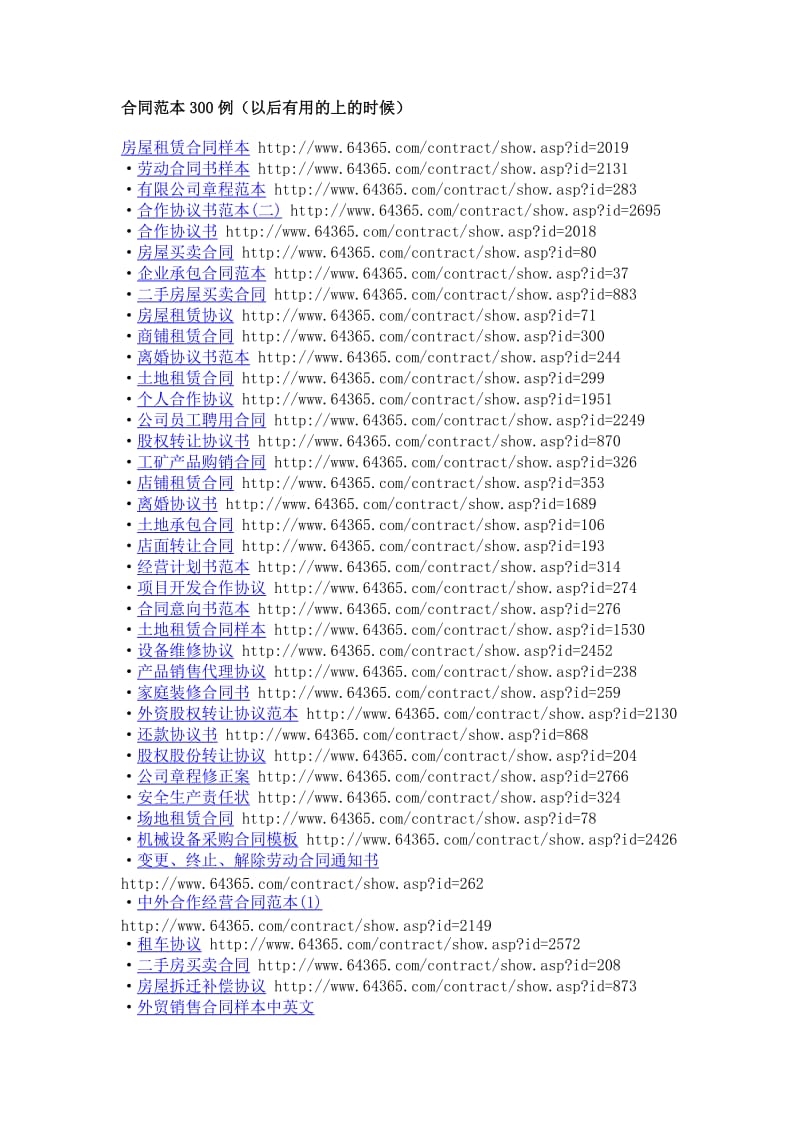 合同东西300例_第1页