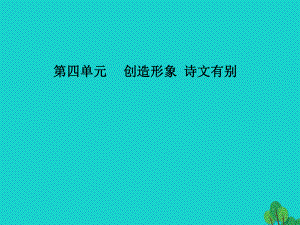 高中語文 第四單元 第19課 阿房宮賦課件 新人教版選修《中國古代詩歌散文欣賞》