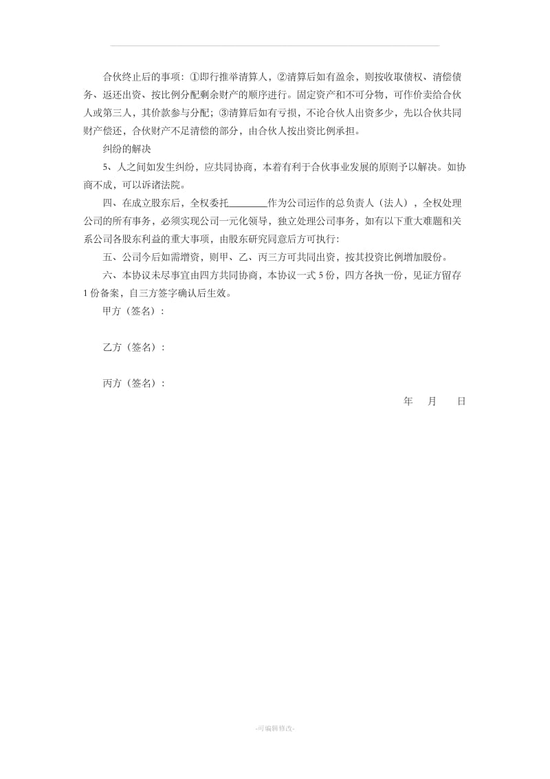 公司股份协议书_第2页