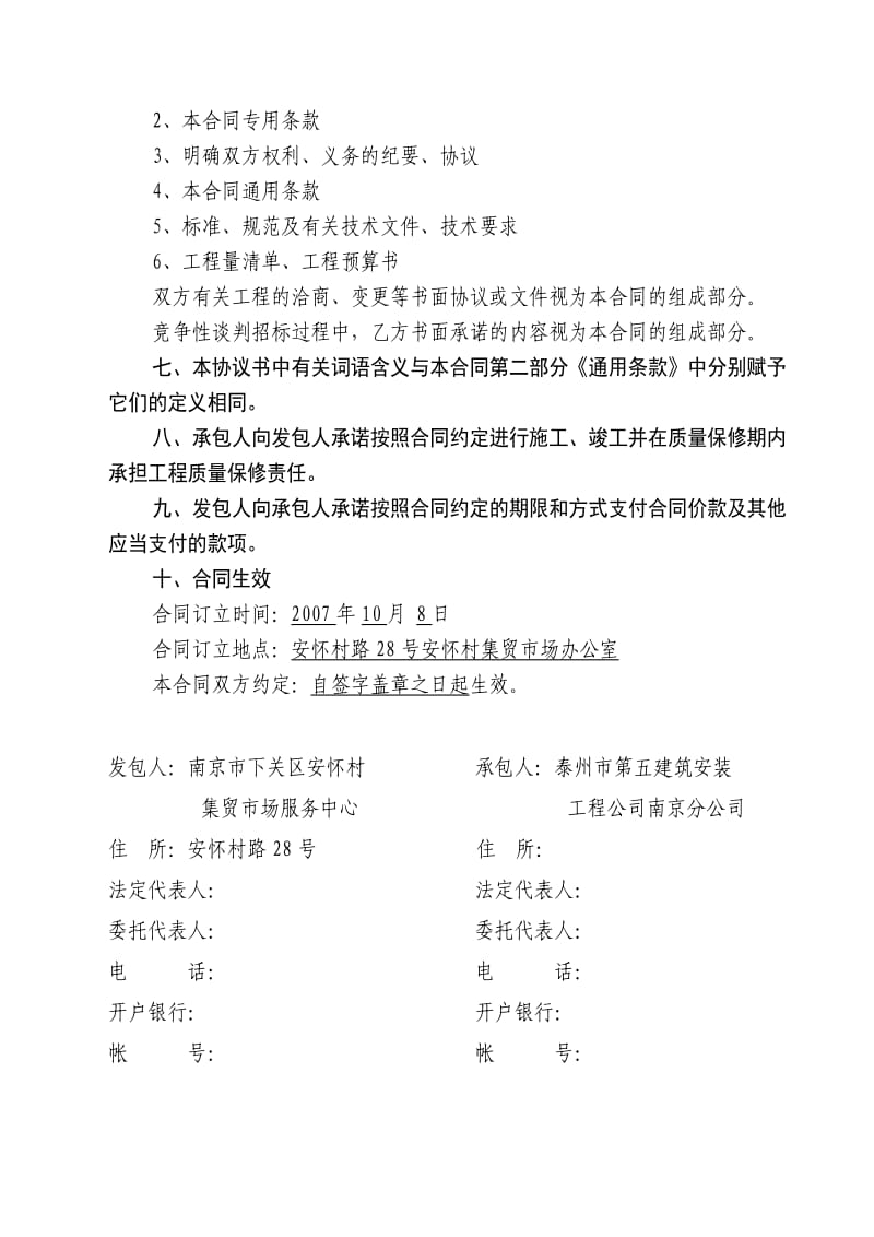 合同、通用条款、工程质量保修书(摊位门头)_第2页