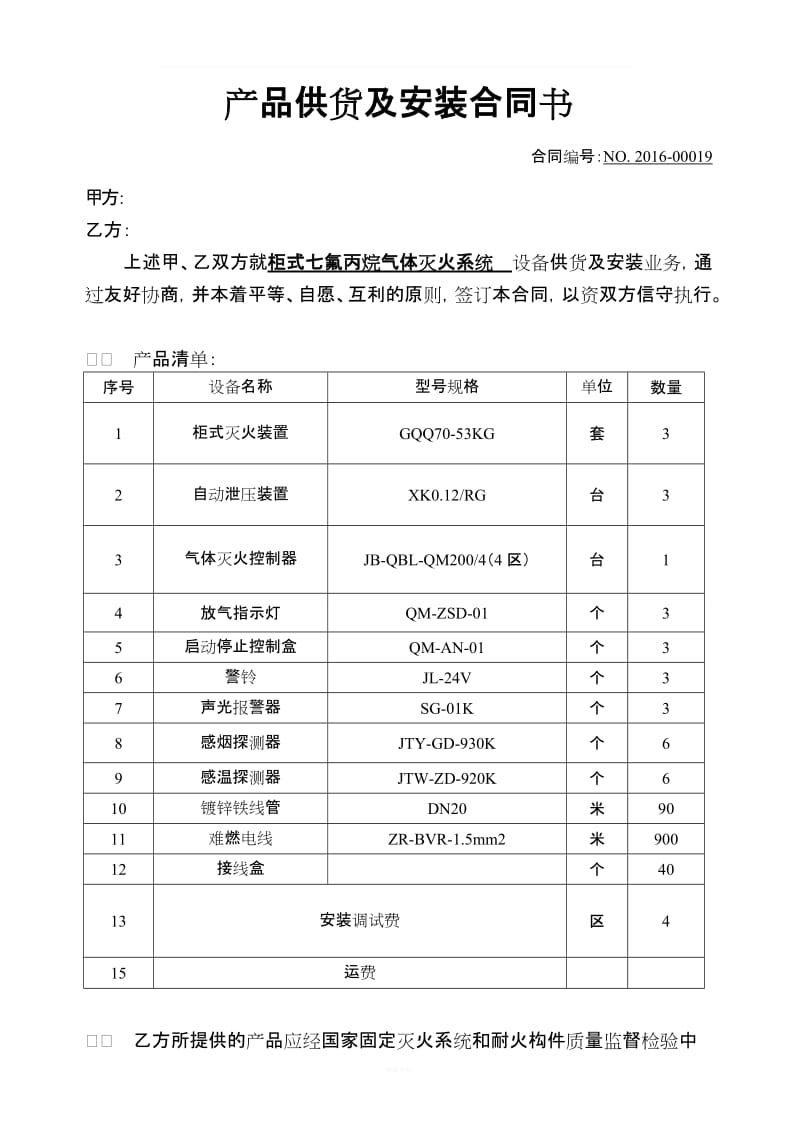 柜式七氟丙烷项目合同_第2页