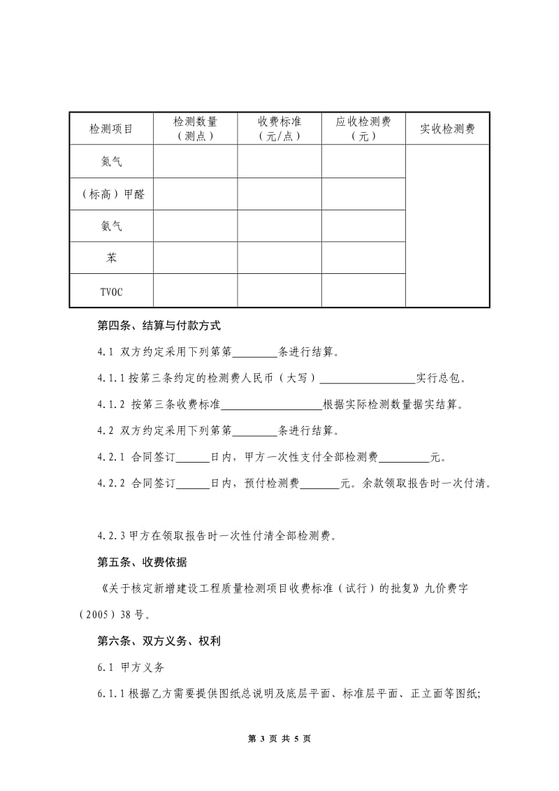 室内环境检测合同样本_第3页