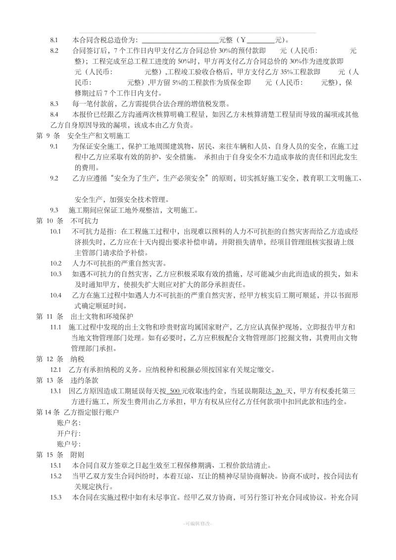 办公室装修改造工程施工合同_第2页