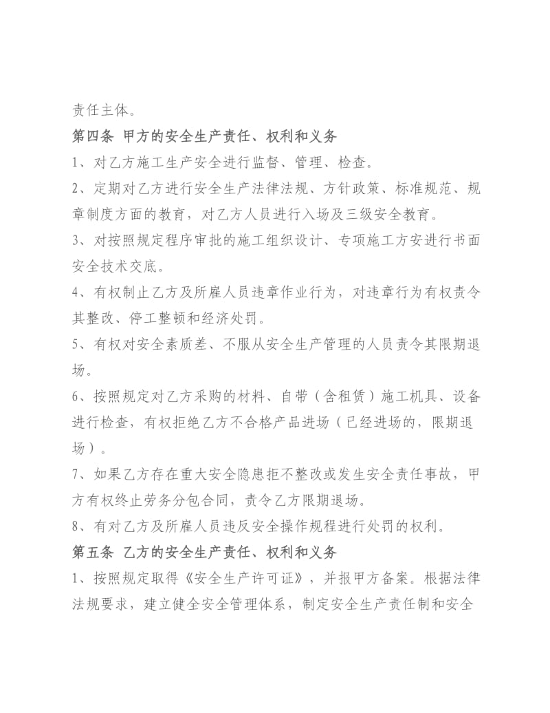 分包安全管理协议书(1)_第2页