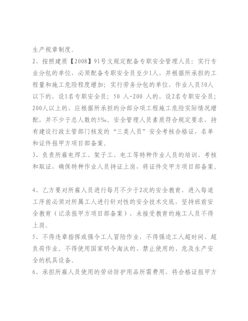 分包安全管理协议书(1)_第3页