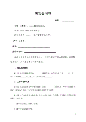 xxxx有限公司《勞動(dòng)合同書》