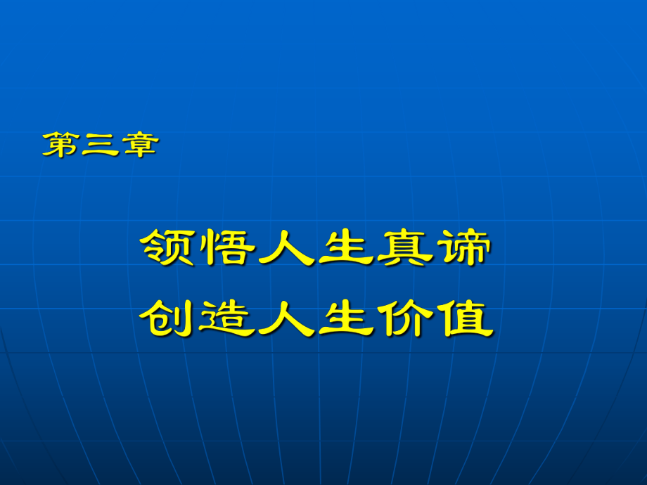 《思想道德修养与法律基础》第三章课件_第1页