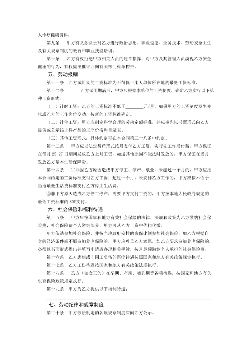 制造公司工人劳动合同_第2页