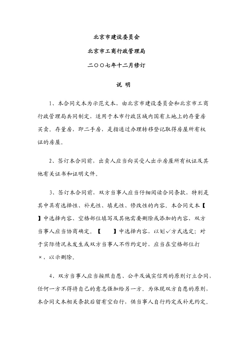 北京市存量房屋买卖合同(自行成交版)_第2页