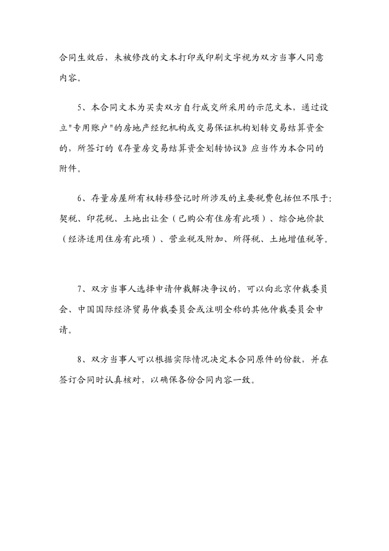 北京市存量房屋买卖合同(自行成交版)_第3页