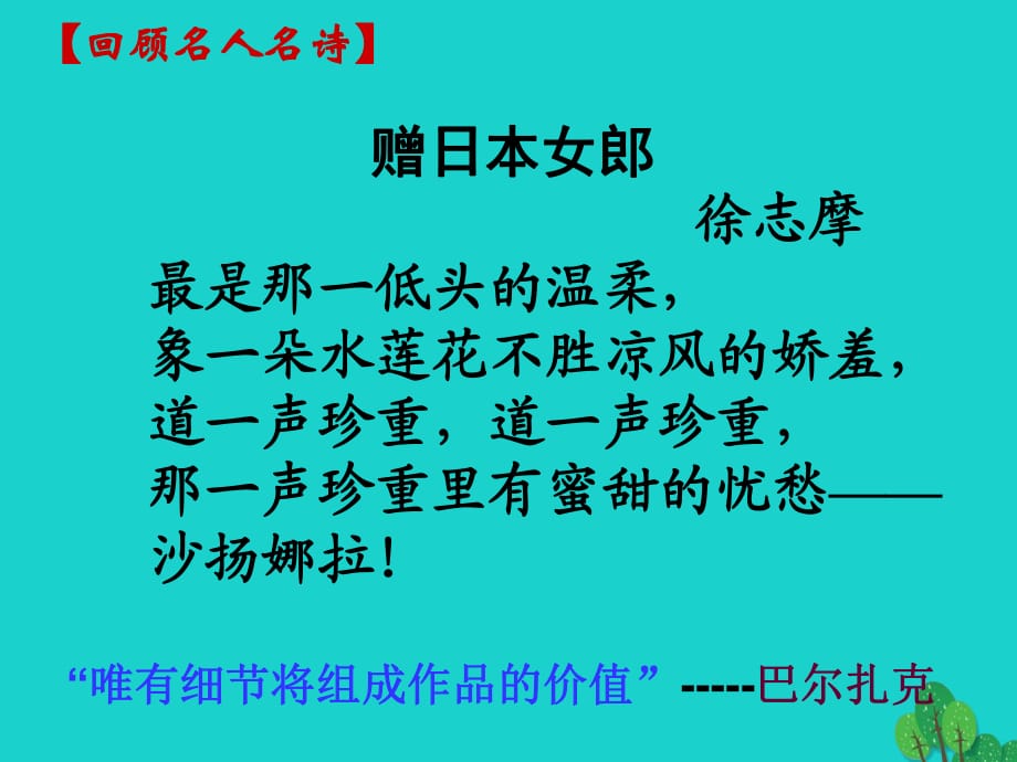 高中語文 表達交流三 細節(jié)之中見神韻課件 新人教版必修1_第1頁