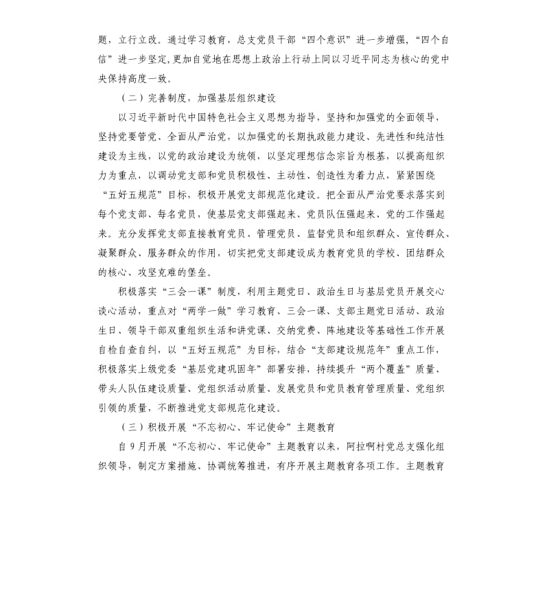 阿拉啊村党总支抓基层党建工作总结.docx_第2页