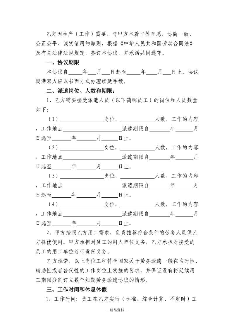 南京劳务派遣协议书-(2)_第2页
