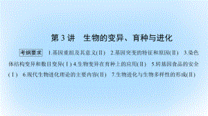 高考生物大二輪專題復(fù)習(xí) 專題四 遺傳、變異和進(jìn)化 4_3 生物的變異、育種與進(jìn)化課件