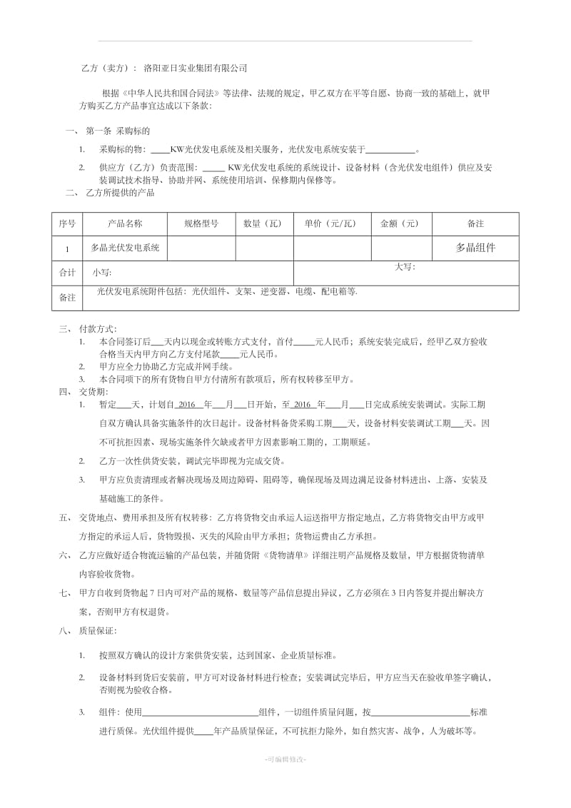 光伏电站合同样本_第2页