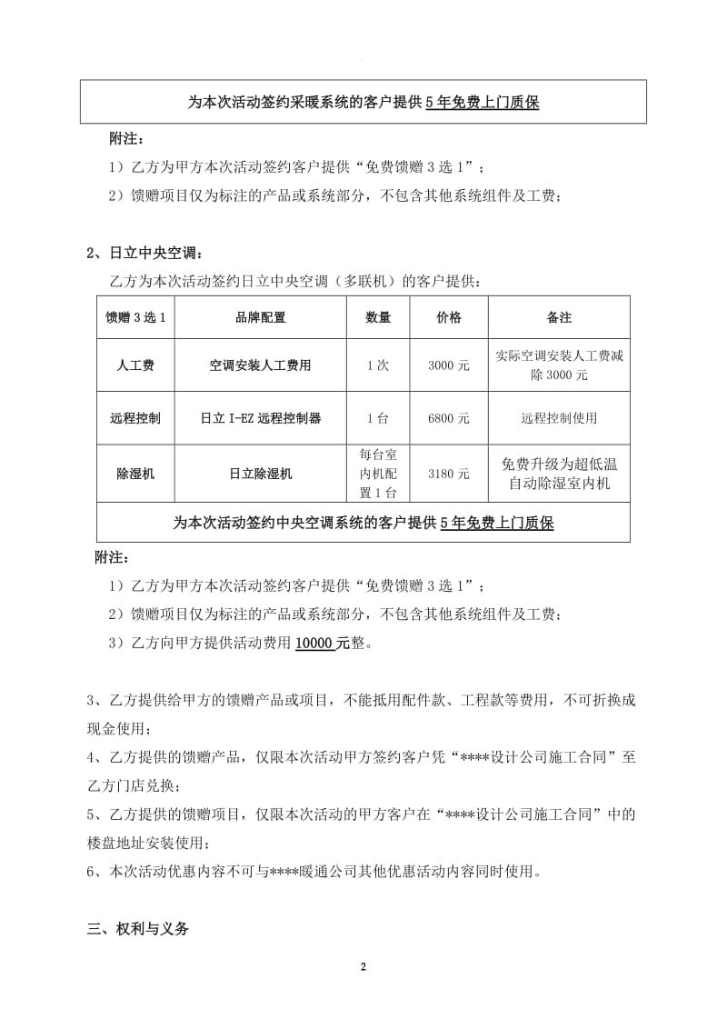 与装饰公司合作的年终活动合同书_第2页