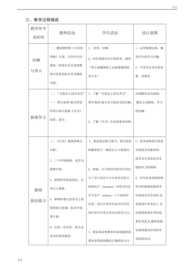 高二音乐 古典吉他名曲演奏教学教案_第3页