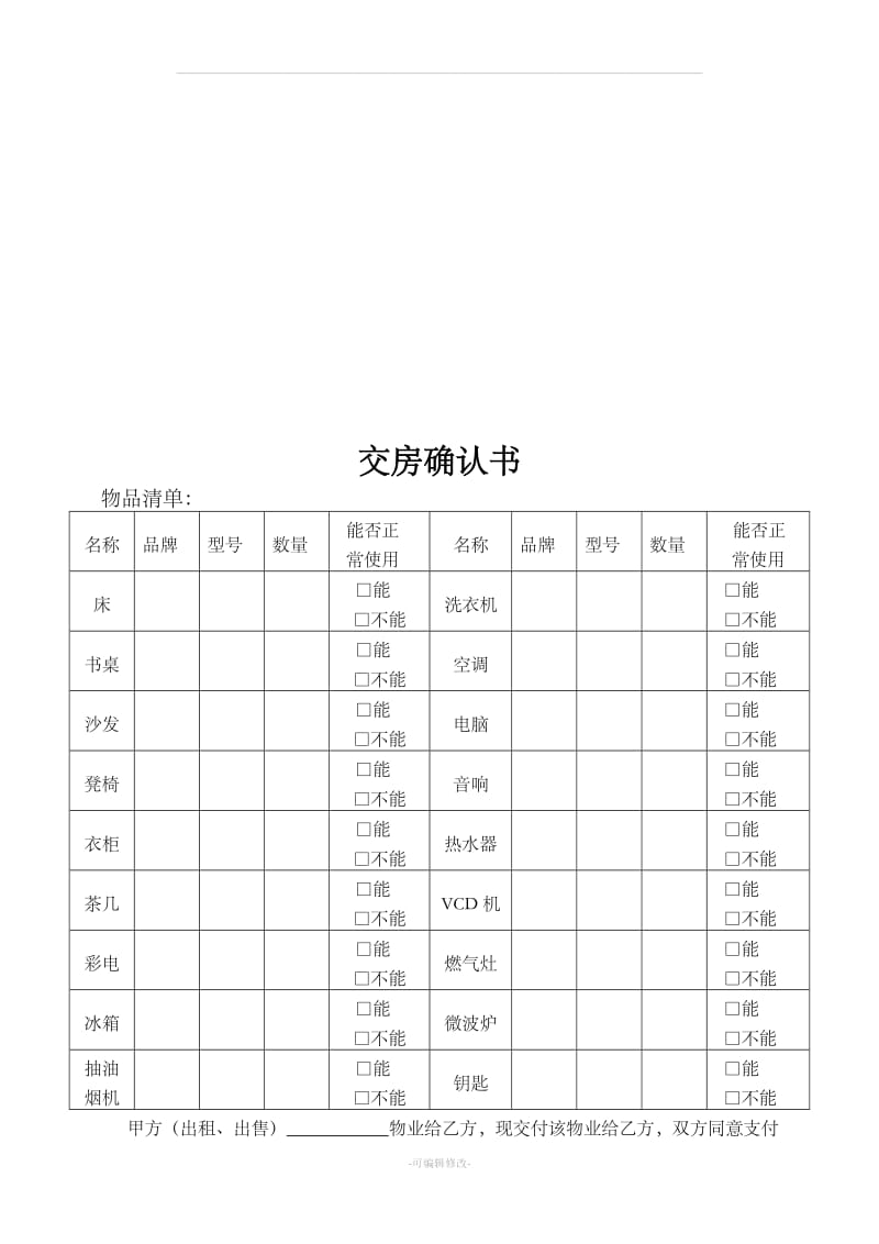 住房房屋租赁合同范本_第2页