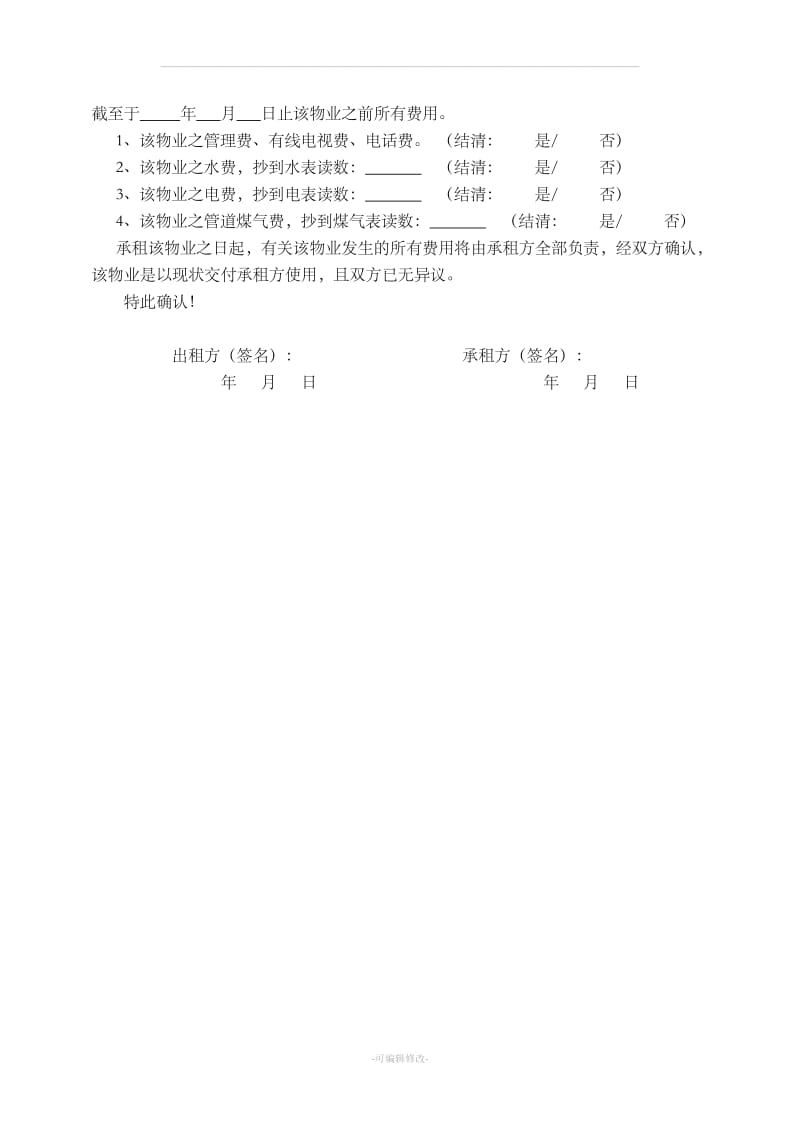 住房房屋租赁合同范本_第3页