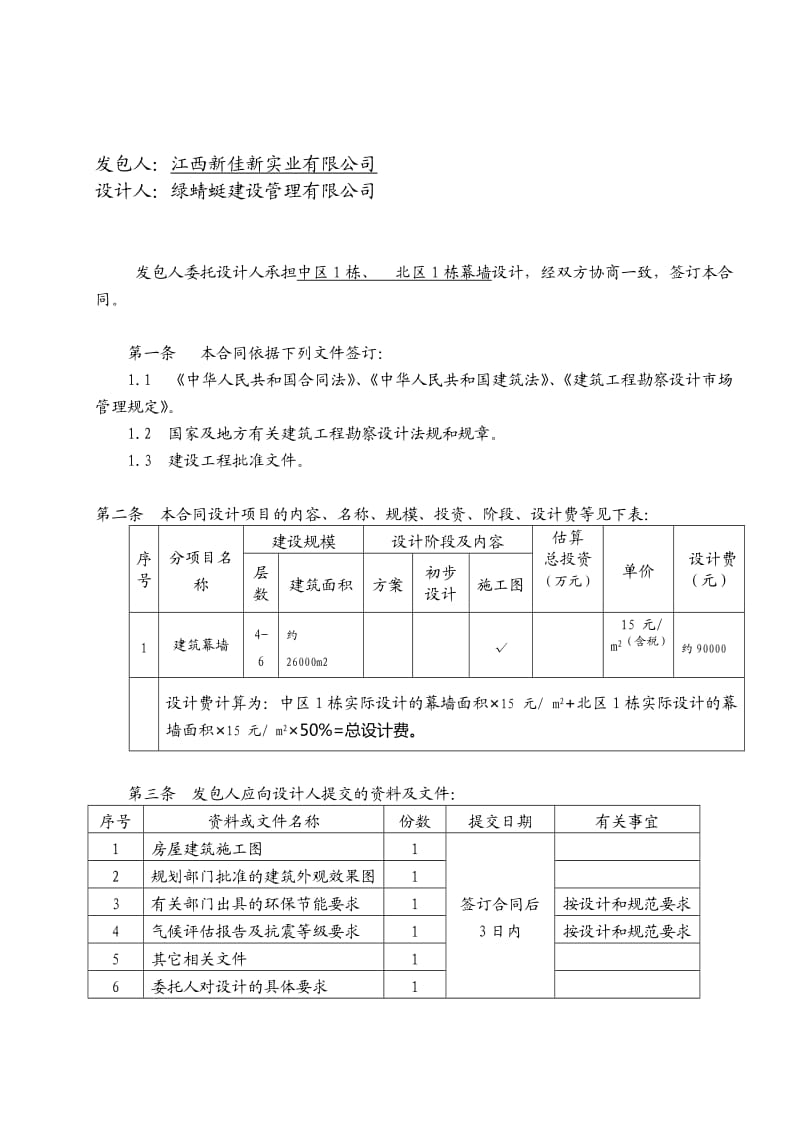 幕墙设计合同范本_第2页