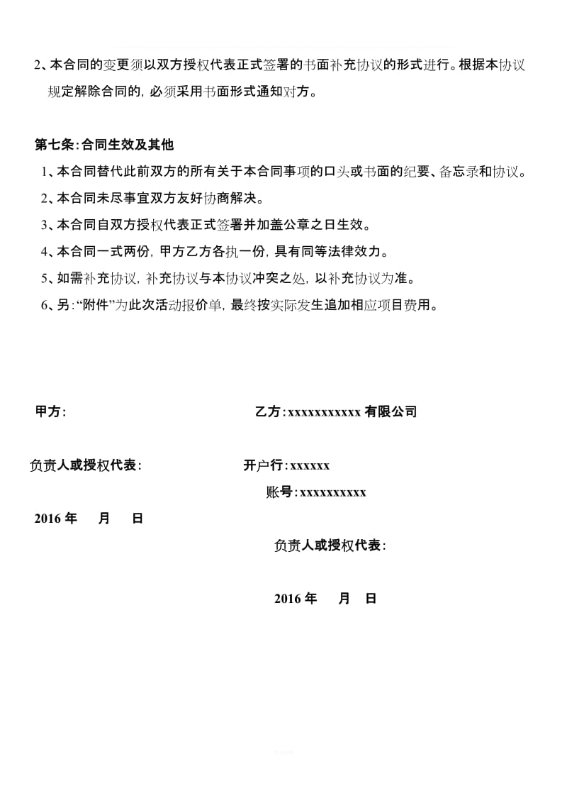 演唱会合同_第3页