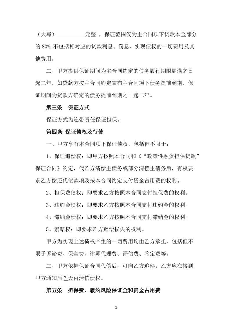 委托保证合同(1)_第2页