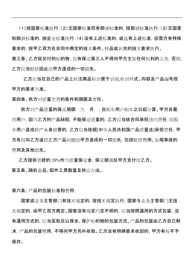 汽车配件采购合同_第2页