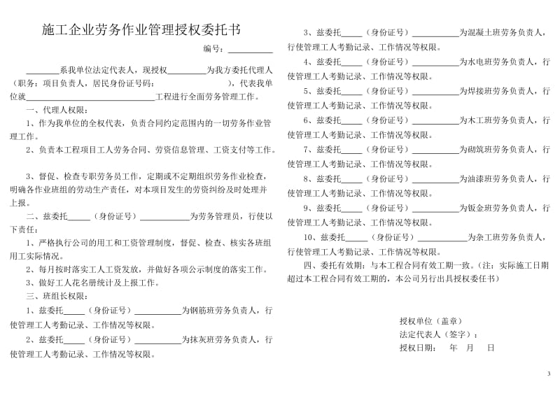 建筑工人考勤表(合同书等)_第3页