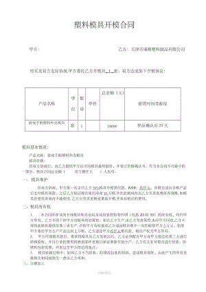 塑料模具加工合同