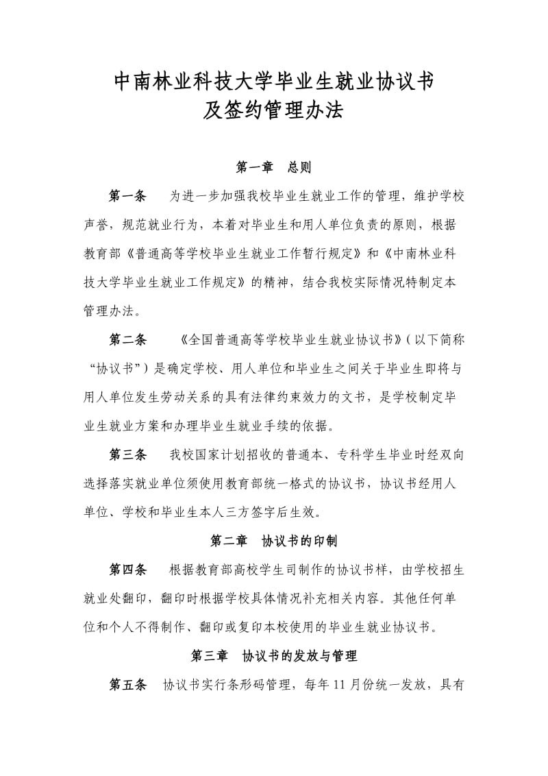 就业协议书办事流程_第1页